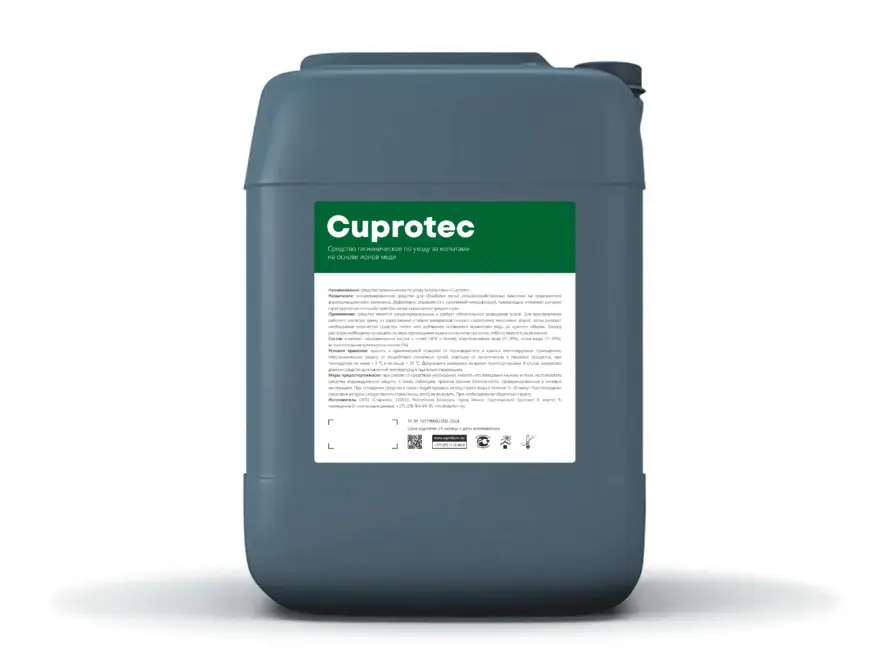 Cuprotec - инновационное средство для групповой обработки копыт КРС на основе ионов меди. Превосходно справляется с копытной гнилью и межпальцевым дерматитам.